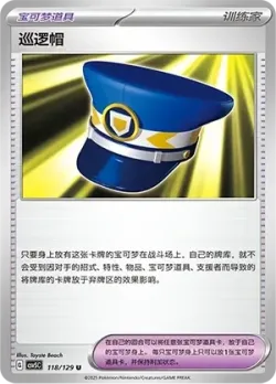 Patrol Cap 「CSV5C 118/129」「CN」
