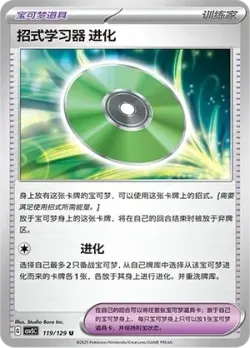 Technical Machine: Evolution 「CSV5C 119/129」「CN」