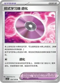 Technical Machine: Devolution 「CSV5C 120/129」「CN」