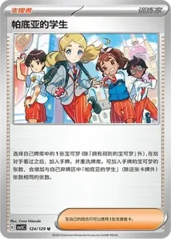 Paldean Student 「CSV5C 124/129」「CN」