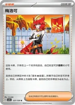 Mela 「CSV5C 127/129」「CN」