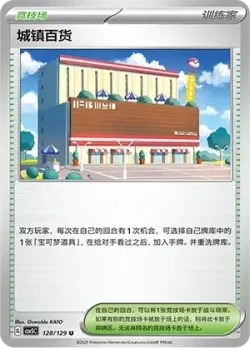 Town Store 「CSV5C 128/129」「CN」