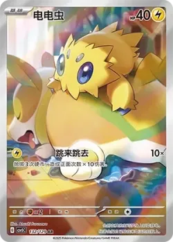 Joltik 「CSV5C 132/129」「CN」
