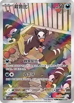 Houndour 「CSV5C 134/129」「CN」