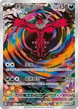 Yveltal 「CSV5C 135/129」「CN」