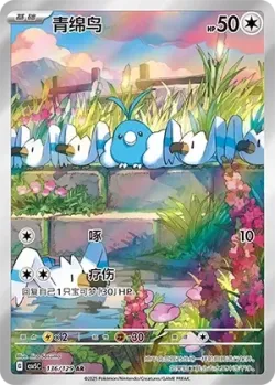 Swablu 「CSV5C 136/129」「CN」