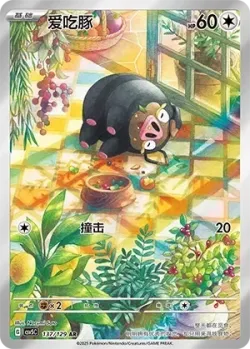 Lechonk 「CSV5C 137/129」「CN」