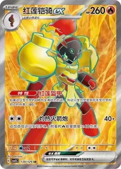 Armarouge ex 「CSV5C 139/129」「CN」