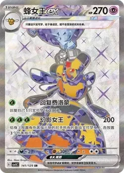 Vespiquen ex 「CSV5C 141/129」「CN」