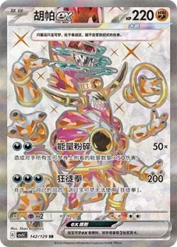 Hoopa ex 「CSV5C 142/129」「CN」
