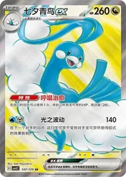 Altaria ex 「CSV5C 147/129」「CN」