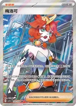 Mela 「CSV5C 152/129」「CN」