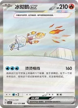 Eiscue ex 「CSV5C 153/129」「CN」