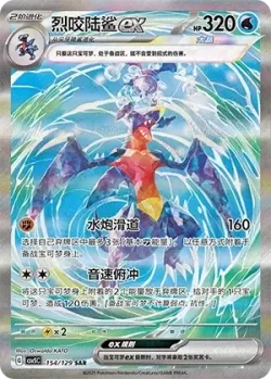 Garchomp ex 「CSV5C 154/129」「CN」