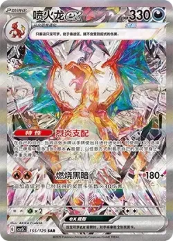 Charizard ex 「CSV5C 155/129」「CN」