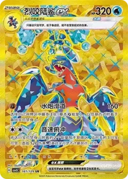Garchomp ex 「CSV5C 161/129」「CN」