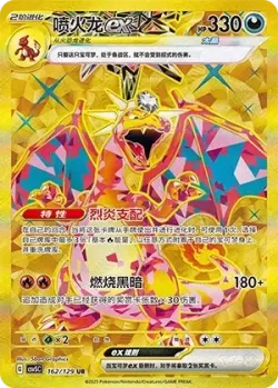 Charizard ex 「CSV5C 162/129」「CN」