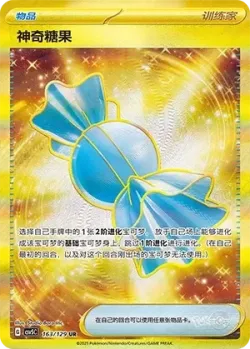 Rare Candy 「CSV5C 163/129」「CN」