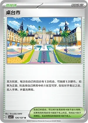 Mesagoza 「CSV1C 126/127」「CN」