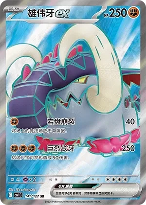 Great Tusk ex 「CSV1C 141/127」「CN」