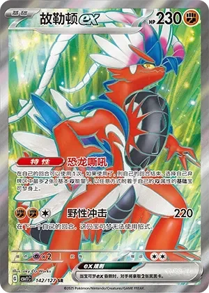 Koraidon ex 「CSV1C 142/127」「CN」
