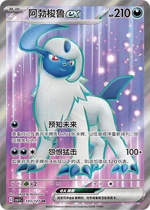 Absol ex 「CSV1C 143/127」「CN」