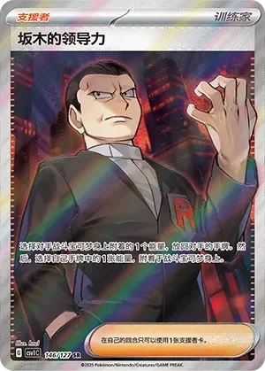 Giovanni's Charisma 「CSV1C 146/127」「CN」