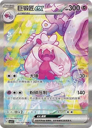 Tinkaton ex 「CSV1C 155/127」「CN」