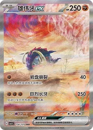 Great Tusk ex 「CSV1C 156/127」「CN」