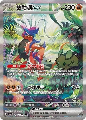 Koraidon ex 「CSV1C 157/127」「CN」