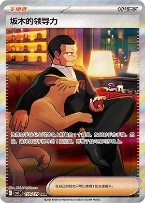 Giovanni's Charisma 「CSV1C 159/127」「CN」