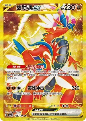 Koraidon ex 「CSV1C 165/127」「CN」