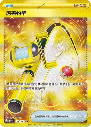 Super Rod 「CSV1C 166/127」「CN」