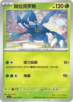 Heracross #002/127 · Pokémon