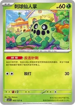 Cacnea #003/127 · Pokémon