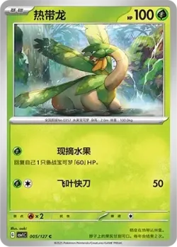 Tropius #005/127 · Pokémon