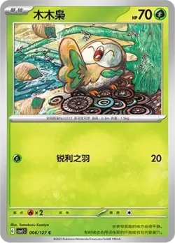 Rowlet #006/127 · Pokémon