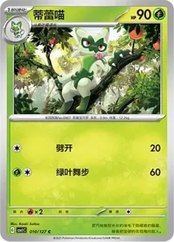 Floragato #010/127 · Pokémon