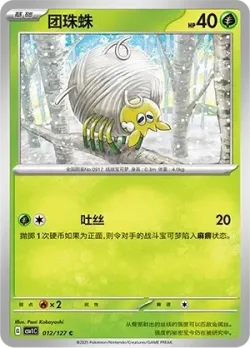 Tarountula #012/127 · Pokémon