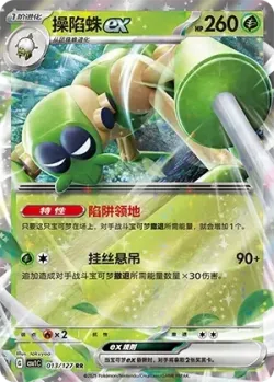 Spidops ex #013/127 · Pokémon
