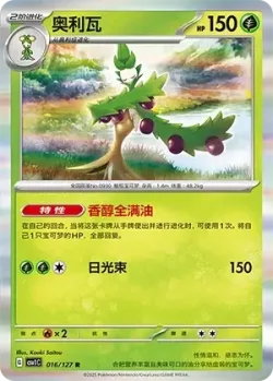 Arboliva #016/127 · Pokémon