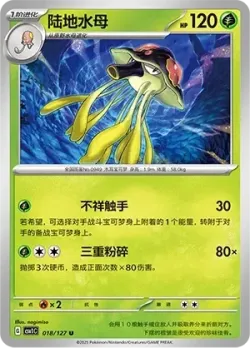 Toedscruel #018/127 · Pokémon