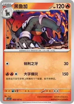 Houndoom #022/127 · Pokémon