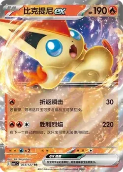 Victini ex #023/127 · Pokémon