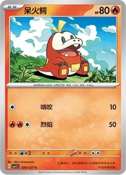 Fuecoco #024/127 · Pokémon
