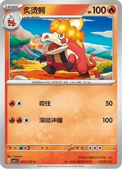 Crocalor #025/127 · Pokémon