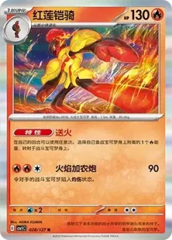 Armarouge #028/127 · Pokémon