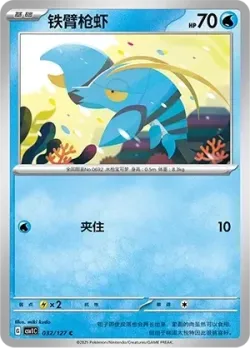 Clauncher #032/127 · Pokémon