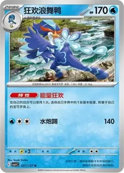 Quaquaval #037/127 · Pokémon