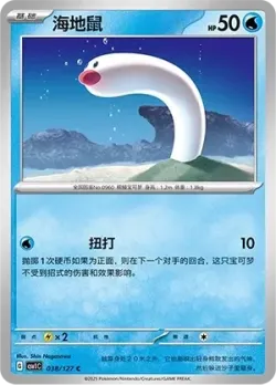 Wiglett #038/127 · Pokémon